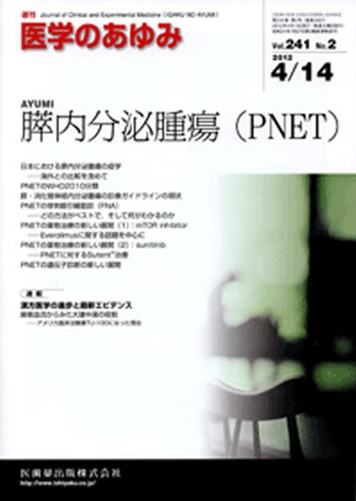医学のあゆみ 241巻2号 (発売日2012年04月14日) 表紙
