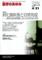 医学のあゆみ 241巻3号 表紙