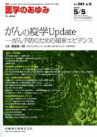 医学のあゆみ 241巻5号 表紙