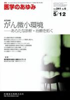 医学のあゆみ 241巻6号 表紙