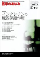 医学のあゆみ 241巻7号 表紙