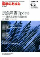 医学のあゆみ 241巻9号 表紙