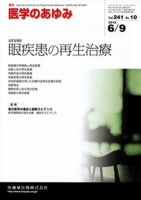 医学のあゆみ 241巻10号 表紙