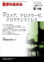 医学のあゆみ 241巻11号 表紙
