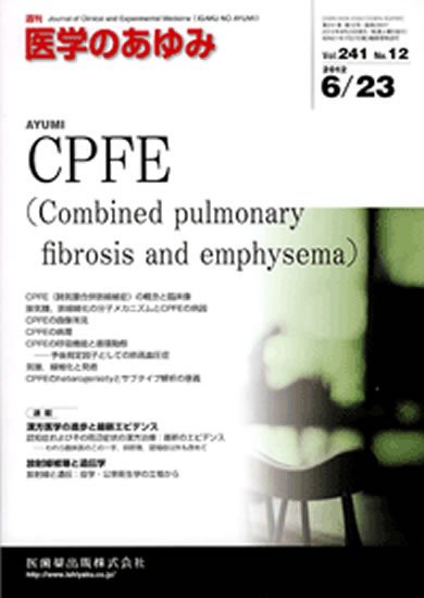 医学のあゆみ 241巻12号 (発売日2012年06月23日) 表紙