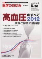 医学のあゆみ 241巻13号 表紙