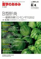 医学のあゆみ 242巻5号 表紙