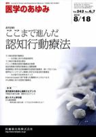 医学のあゆみ 242巻6・7号 表紙