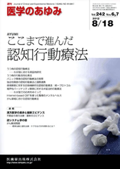 医学のあゆみ 242巻6・7号 (発売日2012年08月18日) 表紙