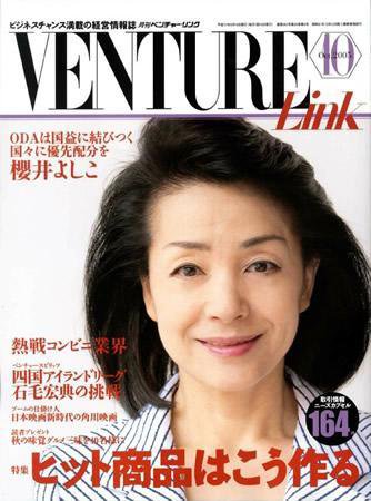月刊次世代経営者 2005年10月号 (発売日2005年09月25日) 表紙