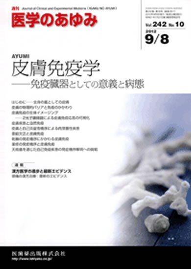 医学のあゆみ 242巻10号 (発売日2012年09月08日) 表紙