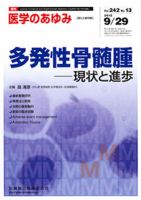 医学のあゆみ 242巻13号 表紙