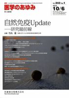 医学のあゆみ 243巻1号 表紙