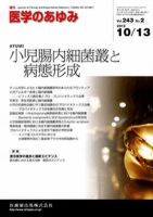 医学のあゆみ 243巻2号 表紙