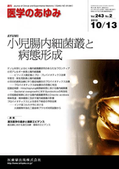 医学のあゆみ 243巻2号 (発売日2012年10月13日) 表紙