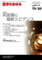 医学のあゆみ 243巻3号 表紙