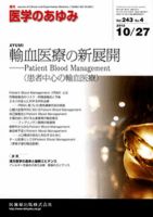 医学のあゆみ 243巻4号 表紙