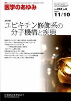 医学のあゆみ 243巻6号 表紙