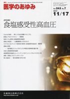 医学のあゆみ 243巻7号 表紙