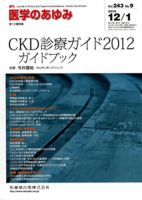 医学のあゆみ 243巻9号 表紙