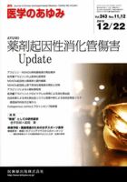 医学のあゆみ 243巻11・12号 表紙