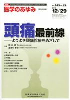 医学のあゆみ 243巻13号 表紙