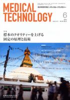 Medical Technology（メディカルテクノロジー）のバックナンバー (11ページ目 15件表示) | 雑誌/定期購読の予約はFujisan