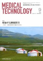 Medical Technology（メディカルテクノロジー） 40巻9号 表紙
