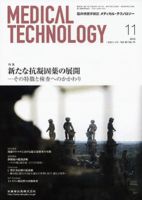 Medical Technology（メディカルテクノロジー） 40巻11号 表紙