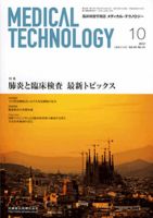 Medical Technology（メディカルテクノロジー） 40巻10号 表紙