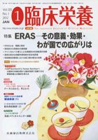臨床栄養 120巻1号 表紙