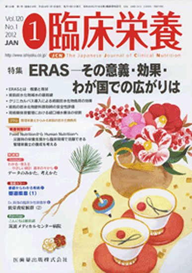 臨床栄養 120巻1号 (発売日2011年12月31日) 表紙