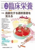 臨床栄養 120巻2号 表紙