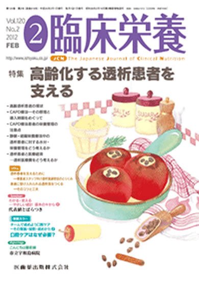 臨床栄養 120巻2号 (発売日2012年01月31日) 表紙