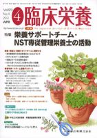 臨床栄養 120巻4号 (発売日2012年03月31日) 表紙