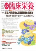 臨床栄養 121巻2号 (発売日2012年07月31日) 表紙