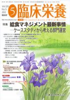 臨床栄養 120巻5号 表紙