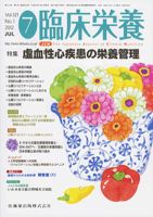 臨床栄養 121巻1号 表紙