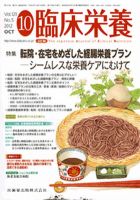 臨床栄養 121巻5号 表紙