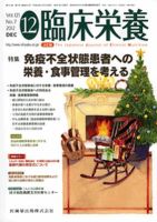 臨床栄養 121巻7号 表紙