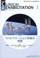 Clinical Rehabilitation（クリニカルリハビリテーション） 21巻1号 表紙