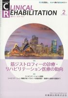 Clinical Rehabilitation（クリニカルリハビリテーション） 21巻2号 (発売日2012年01月27日) 表紙