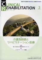 Clinical Rehabilitation（クリニカルリハビリテーション） 21巻3号 表紙