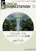 Clinical Rehabilitation（クリニカルリハビリテーション） 21巻11号 表紙