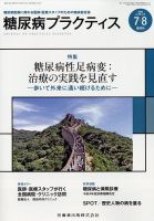 糖尿病プラクティス 29巻4号 (発売日2012年06月28日) 表紙