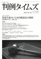 判例タイムズ 1358号 1/1号 表紙
