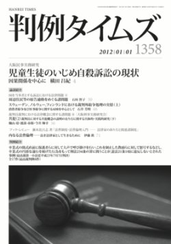 判例タイムズ 1358号 1 1号 発売日11年12月25日 雑誌 電子書籍 定期購読の予約はfujisan