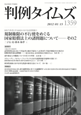 判例タイムズ 1359号 1 15号 発売日2012年01月10日 雑誌 電子書籍 定期購読の予約はfujisan