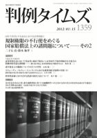 判例タイムズ 1359号 1/15号 表紙