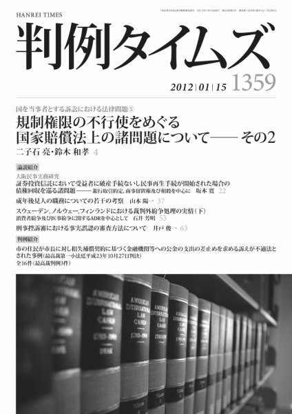 判例タイムズ 1359号 1/15号 (発売日2012年01月10日) 表紙
